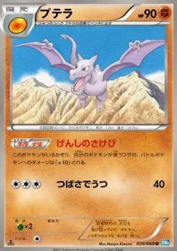 Aerodactyl
