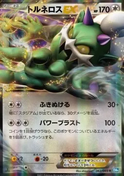 Tornadus ex
