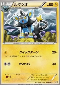 Luxio
