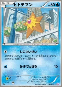 Staryu