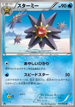 Starmie