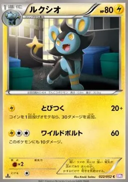 Luxio