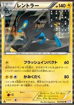 Luxray