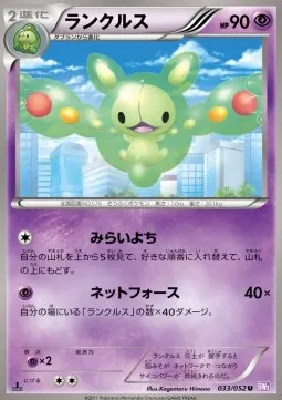 Reuniclus