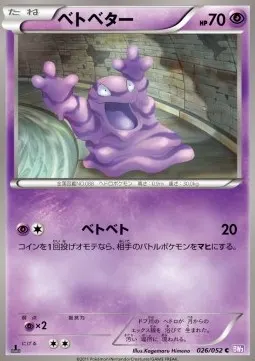 Grimer