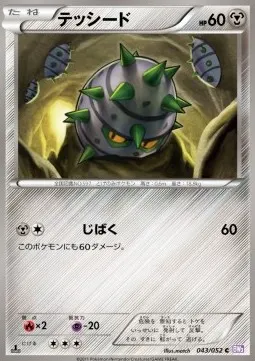Ferroseed