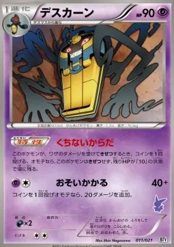 Cofagrigus