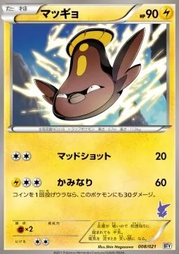 Stunfisk