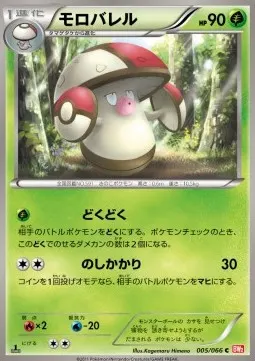 Amoonguss