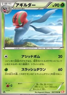 Accelgor