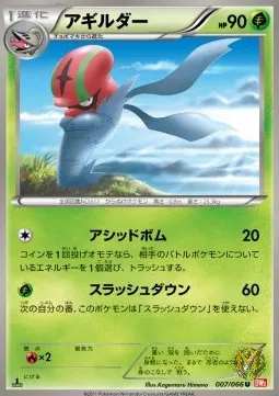 Accelgor