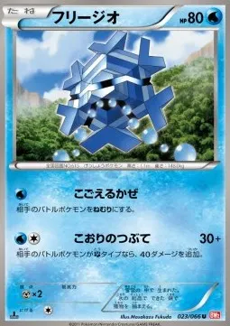 Cryogonal