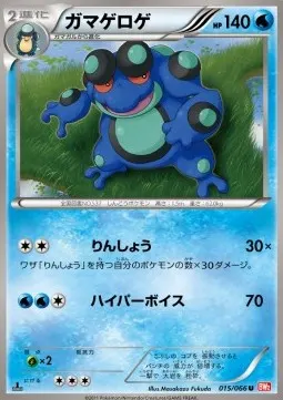 Seismitoad
