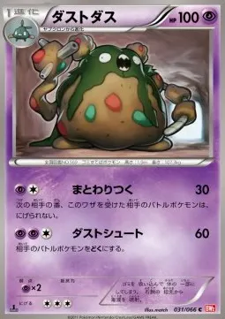 Garbodor