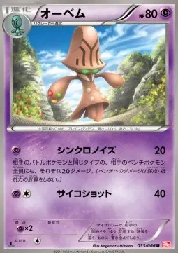 Beheeyem