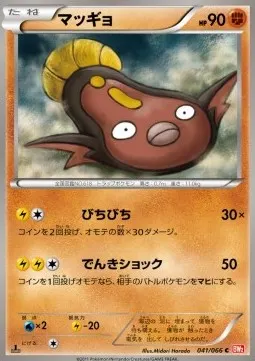 Stunfisk