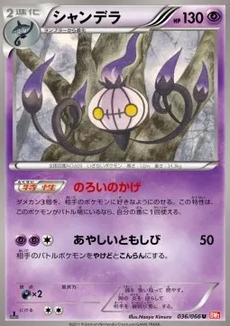 Chandelure