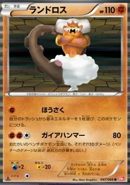 Landorus