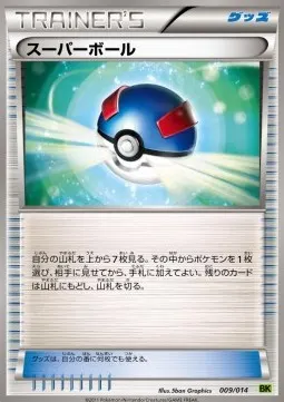 Great Ball