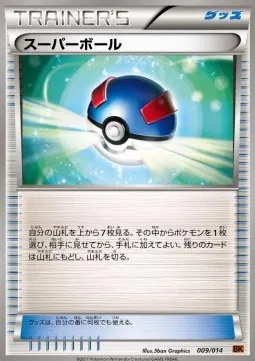 Great Ball