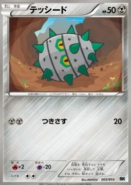 Ferroseed