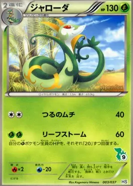 Serperior