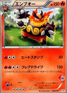 Emboar