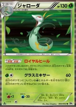 Serperior