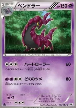 Scolipede
