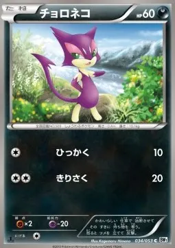 Purrloin