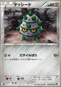 Ferroseed