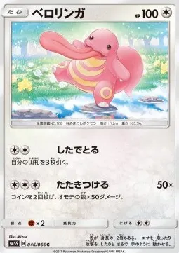 Lickitung