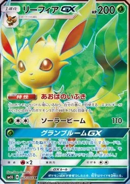 Leafeon GX
