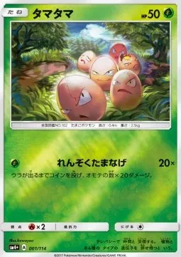 Exeggcute