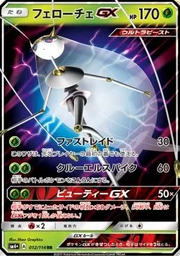Pheromosa GX