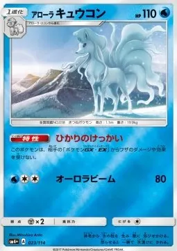 Alolan Ninetales