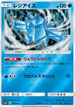 Regice