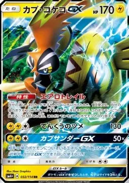 Tapu Koko GX