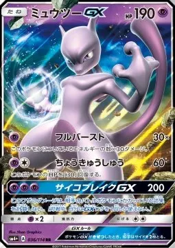 Mewtwo GX