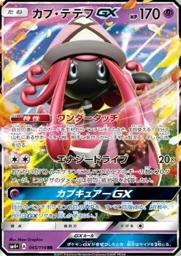 Tapu Lele GX