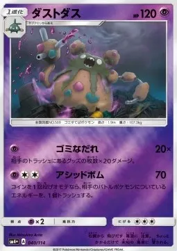 Garbodor