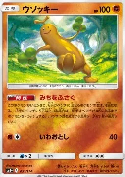 Sudowoodo
