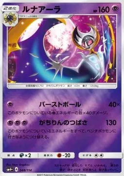 Lunala