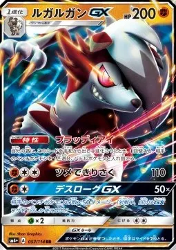 Lycanroc GX