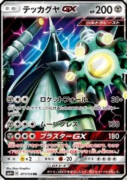 Celesteela GX