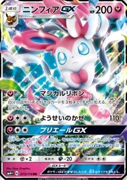 Sylveon GX