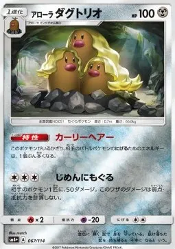 Alolan Dugtrio