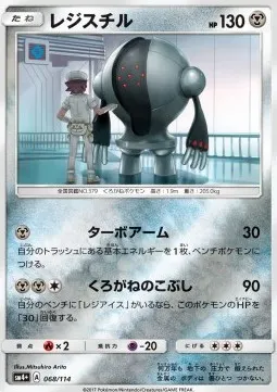 Registeel