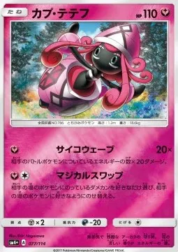 Tapu Lele