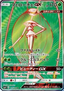 Pheromosa GX